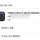 프롬에이치헤리티지호텔목포평화광장점 이미지