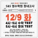 예비중1은 시험 보고, 예비중3은 고등 들어가고… 12월부터 학원 판이 바뀝니다 이미지