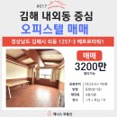 내외동공인중개사사무소 이미지