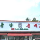 (주)충남정보통신 | 세종로컬맛집 &#39;충남순대&#39;본점 주차정보 및 꿀팁 내돈내산 솔직후기