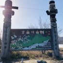효촌목장 | [양주학 자율탐방_농촌마을]양주 맹골마을 방문기!