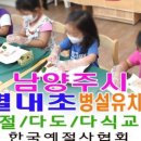 양벌초등학교 병설유치원 이미지