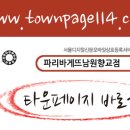 파리바게뜨 남원향교점 이미지