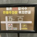 등촌샤브칼국수 익산점 이미지