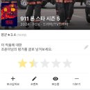 [미드] 9-1-1 론스타 시즌5 후기