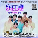 시애틀 “불타는트롯맨” 미국 투어 콘서트 안내 이미지