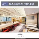 강남소호사무실 패스트파이브 선릉5호점 패파 투어 후기