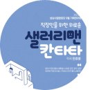 9월 기획연주회 샐러리맨 칸타타 이미지