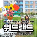 반려견토탈케어서비스 휴안 | 애개육아맘 필수코스 추천 동탄 애견카페 운동장 롯데백화점 7층 위드랜드