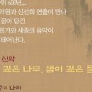 세종의 신악 - 뿌리 깊은 나무 샘이 깊은 물 | 17.05.25. 국악원 - 세종의 신악 - 뿌리깊은나무 샘이깊은 물