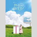 천국보다 아름다운 이벤트 &#39;온라인 천국 마을&#39; 응모 방법