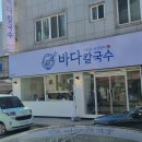 김해칼국수 이미지