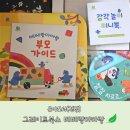 [유아도서] 그레이트북스 베베랑마마랑 아기 첫 전집 내돈내산 후기(스케치북 어린이 전문서점)