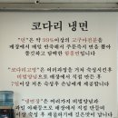 속초코다리 | &#39;30년 전통 속초 코다리 냉면&#39; 봉담점 코다리 비빔냉면 후기