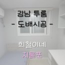 강남지물포 - 광주시 문화로 110-40 | 강남지물포