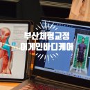 (주)현주케어 | 부산 용호동 바디케어어게인 야구선수 승모근 거북목 자세 교정 후기