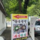 [제천]우렁쌈밥 전문 청풍명월 후기