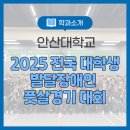 (사)경기도신체장애인복지회 안산시지부 | 안산대학교 장애학생지원센터 2025 전국 대학생 발달장애인 풋살경기대회 성황리 개최