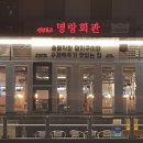 명랑회관 네이버블로그
