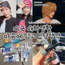 KOREAN TOP TEAM | [공지] 미국 대학생활(덴탈하이진)/플레이브 진솔한이야기&amp;라방/요즘 마음에 담고있던생각/English...