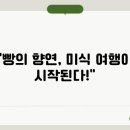 베이커리 투어 이미지