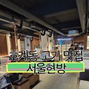 씨유 호계센텀퍼스트점 | 🥩 안양 호계사거리에서 찾은 한우의 맛! 안양 호계시장 맛집 서울현방