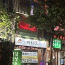 대구 대봉동 술집 찌지미 비오는날 찌짐에 막걸리 마시러 다녀온 후기