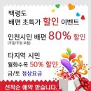 전국민 특별 할인행사 7월12일(일)~13일(월)1박2일 서해의 최북단 섬 백령도 - 대청도(인천/옹진군) 삼서트레킹 및 여행 이미지