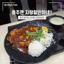 핫바신랑 어묵각시 | [여행 정보] 충주휴게소 창원방향 하행 맛집 푸드코트 식당 먹거리 시간 가격 후기