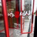 생선선생 | 하남 미사에서 제대로 된 생선구이 찾는다면? 어화선생 하남본점 방문 후기