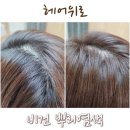 햇살담은약국 | 길음역미용실 헤어위로 빌라로도라 천연 비건 뿌리염색 by 영주원장님
