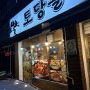 토당골빈대떡 네이버블로그