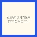 PC톡 이미지