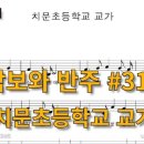 치문초등학교 이미지