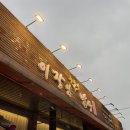 이장님밥상 | 파주 심학산 이장님 밥상 후기