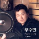우수민