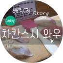 차칸스시 이미지
