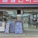 이불할인마트 이미지
