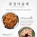 감성낙곱새 이미지