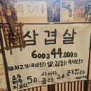 대하식당 | [대하식당] 삼겹살 원툴 맛집 솔직 후기