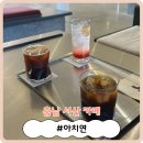 아치연 | [충남 서산 카페] 조용하게 여유를 즐길 수 있는 카페! '아치연'