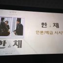 씨네모텔 | [시사회 &amp; 후기] 집 한 채를 얻기 위한 소꿉놀이? 영화 ‘한 채’ (쿠기X, 후기, 리뷰, 정보)
