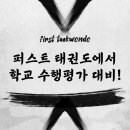 백석대 국가대표 퍼스트 태권도 이미지