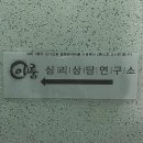 알파몰 | [이룸심리상담연구소] 생각보다 더 신기하고 놀라운 심리 결과 듣고 온 후기, 수원심리상담