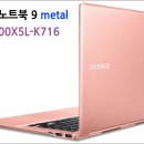 삼성노트북9 메탈 38.1cm NT900X5L-K716/ K58 /K24P/K38L 중고매입 이미지