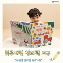 멍멍아놀자 - 울주군 대리로 98 | 블루래빗 토끼책방, 창작그림책으로 매일 읽는 우리 아이 최애 전집