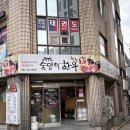 부산광역시 동구 홍곡로 | 초량고기집 추천 숯불의 정석, 숯댕이 방문 후기