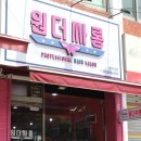 원더싸롱