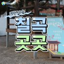 칠곡 지경당 | 칠곡곳곳, 전통 가옥의 매력을 느낄 수 있는 매원마을