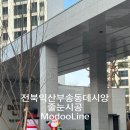 라인아파트 | 전북 익산 부송동 데시앙 아파트 무펄 줄눈시공 후기｜모두라인